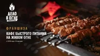 Дело в огне