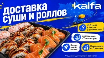 Доставка Kaifa