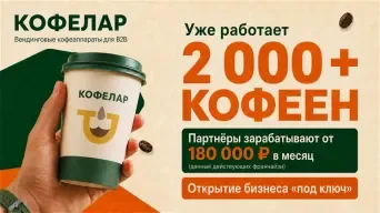 Кофелар