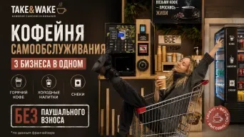 Take&Wake
