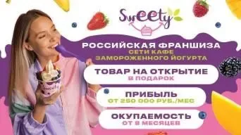 SWEETY