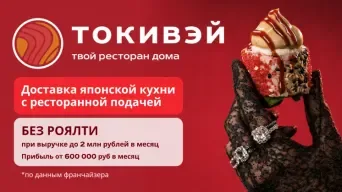 Токивэй