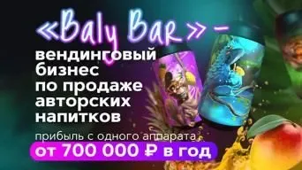 BALY BAR