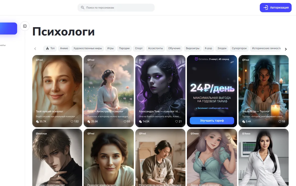Раздел «Психологи» в Frendi.AI