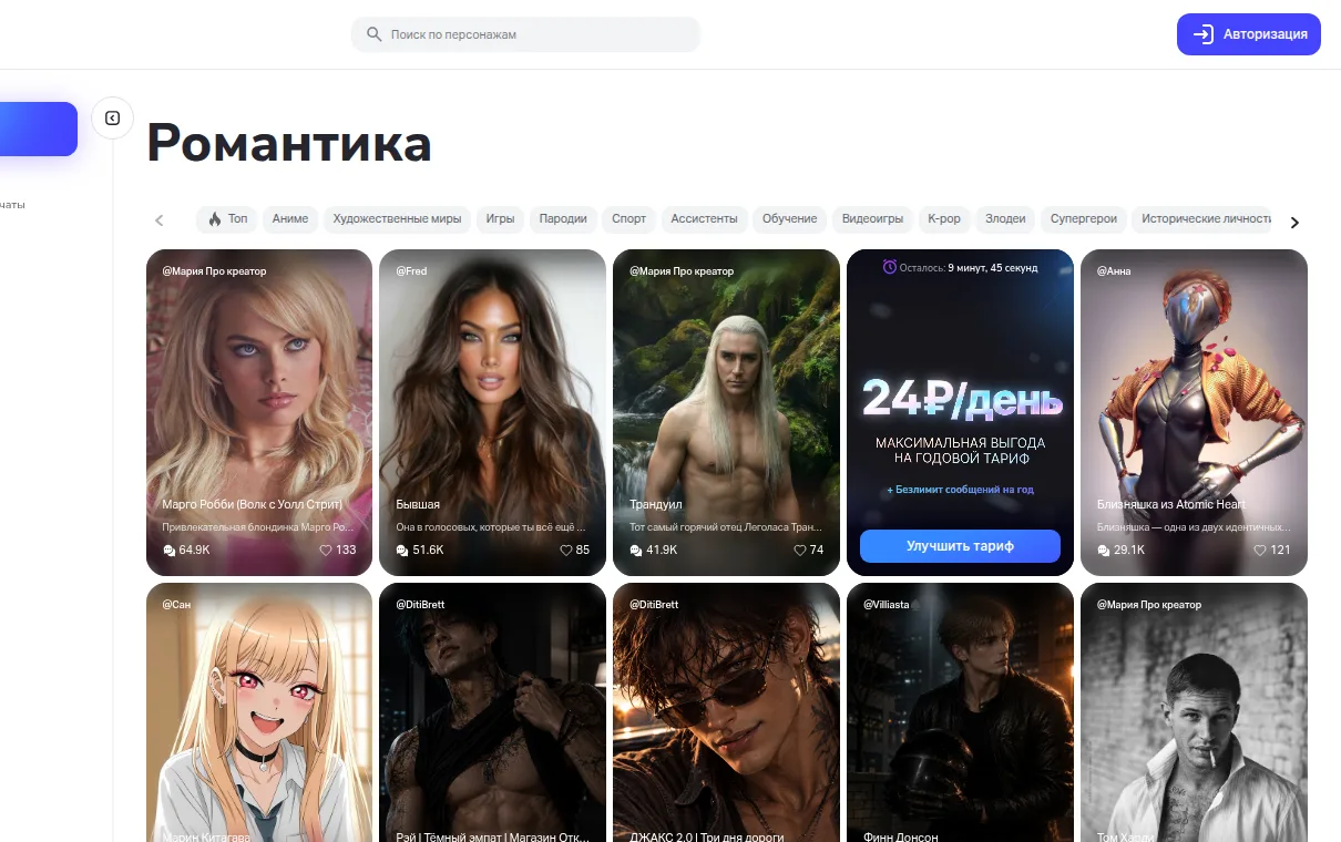 Раздел «Романтика» в Frendi.AI