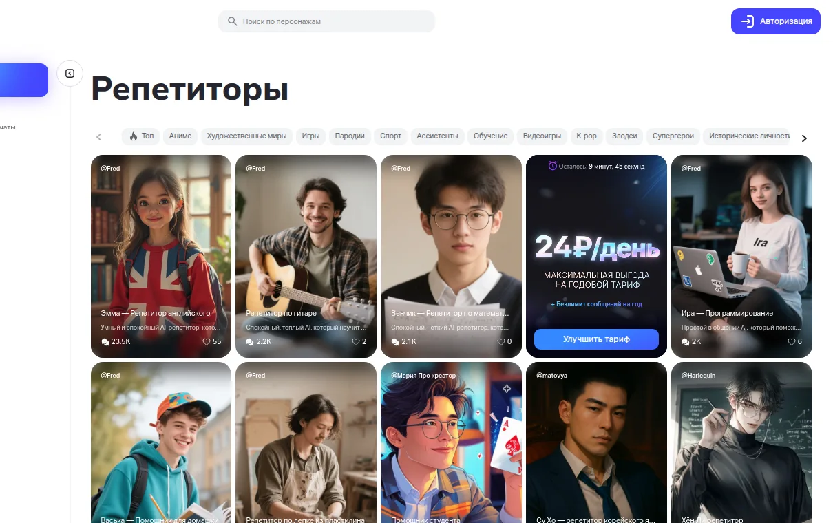 Раздел «Репетиторы» в Frendi.AI