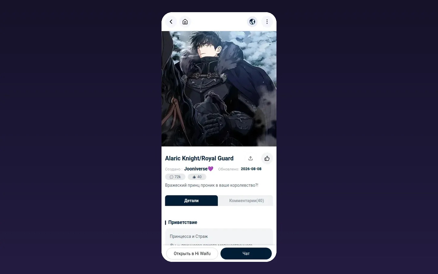 Раздел «Та же карточка с телефона» в Hi Waifu