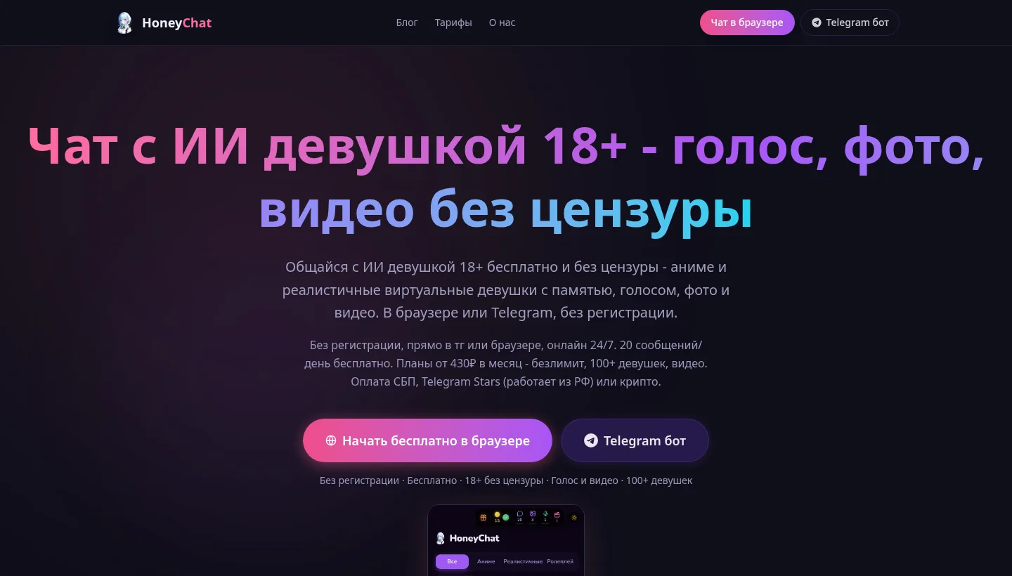 Раздел «Главная: голос, фото, видео» в HoneyChat