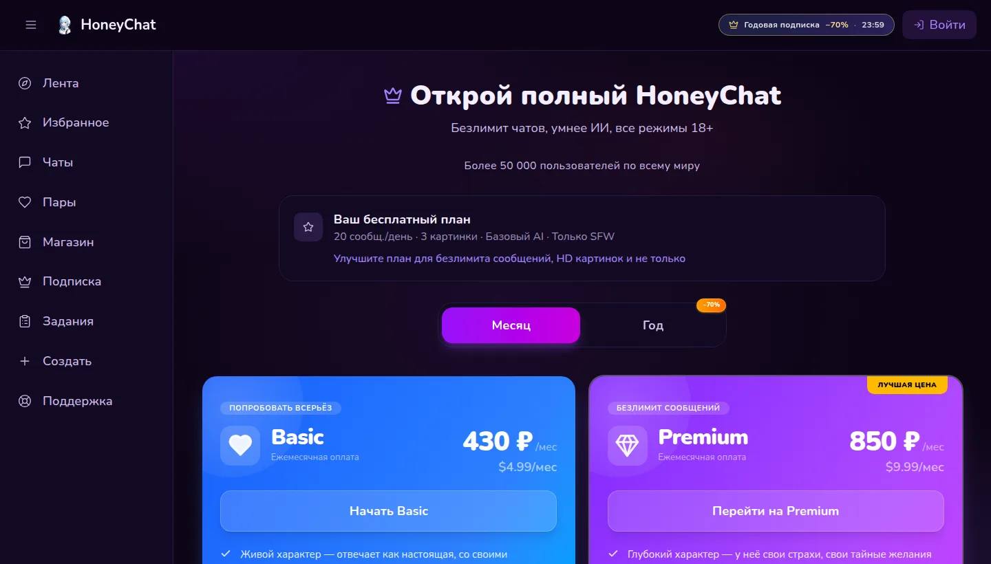Раздел «Тарифы» в HoneyChat