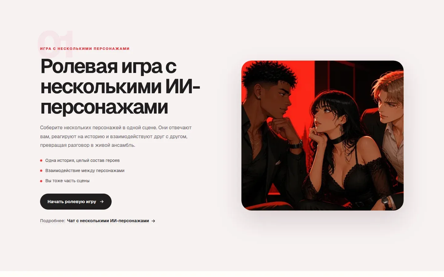 Раздел «Несколько персонажей в сцене» в Lizlis