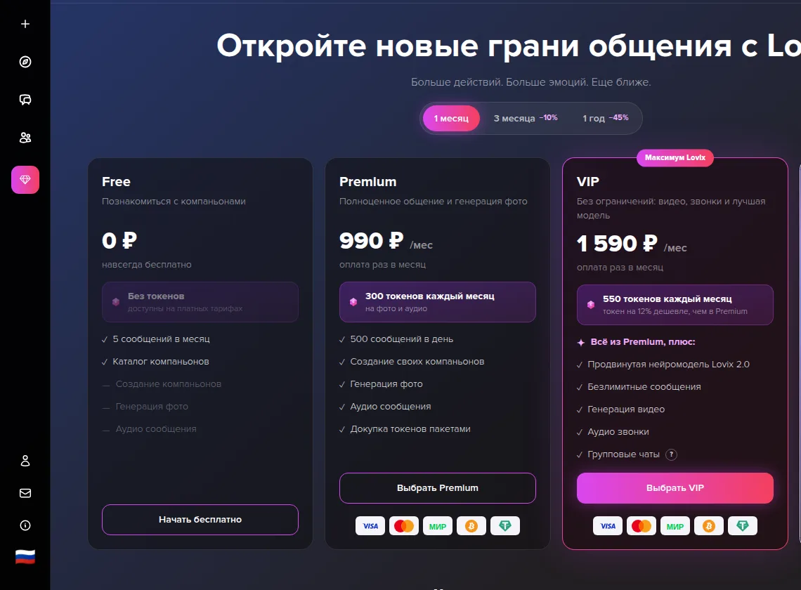 Раздел «Тарифы» в Lovix