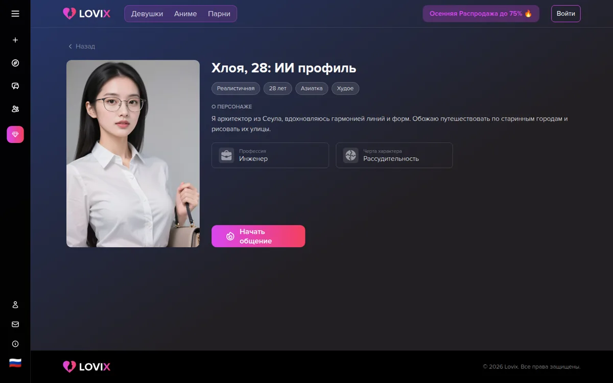 Раздел «Профиль компаньона» в Lovix