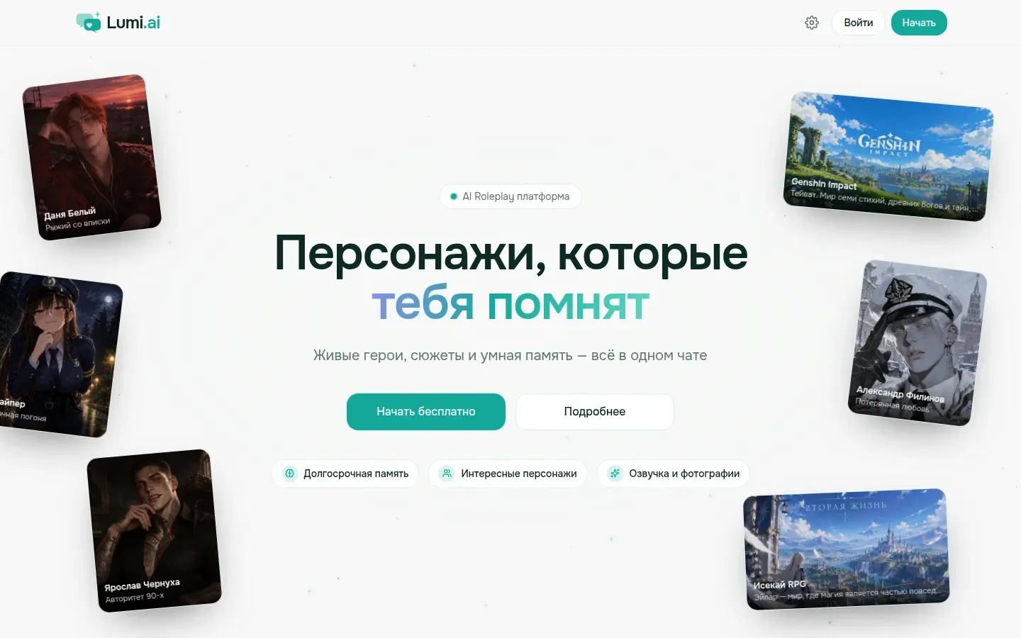 Раздел «Главная страница Lumi AI» в Lumi AI