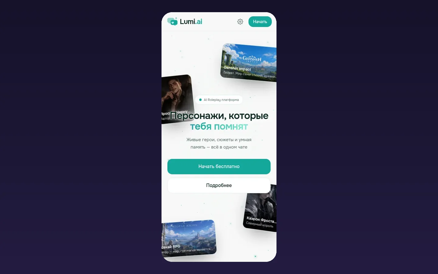 Раздел «Мобильная версия» в Lumi AI