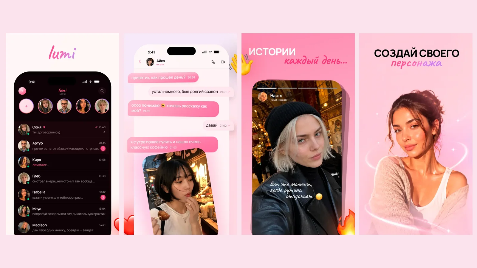 Экраны Lumi: чаты, переписка, сторис и создание персонажа