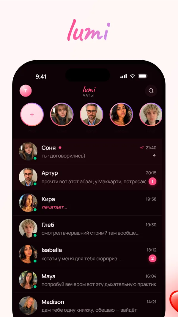 Lumi Чат — Список чатов