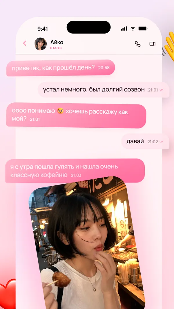 Переписка с ИИ-девушкой в Lumi: героиня Айко рассказывает про кофейню и присылает фото