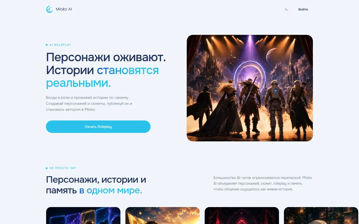 Раздел «Главная страница Mioko» в Mioko