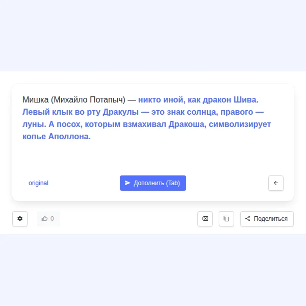 Михайло Потапыч — персонаж porfirevich
