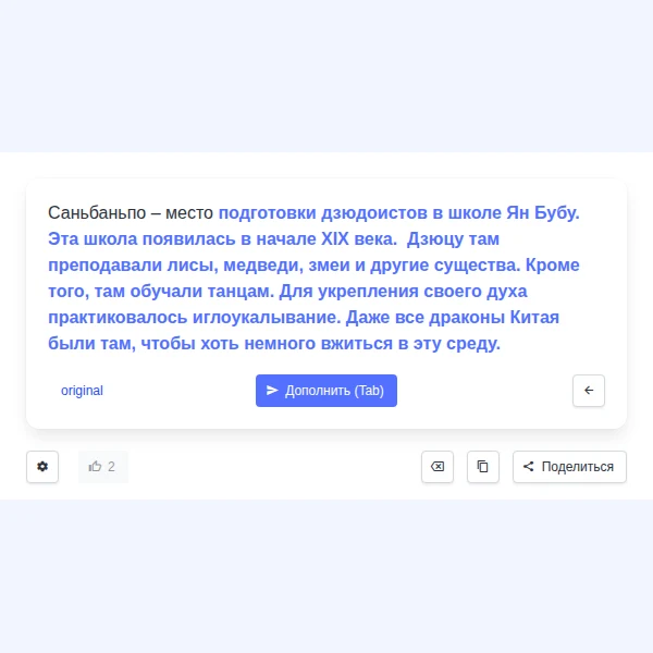 Школа Ян Бубу — персонаж porfirevich