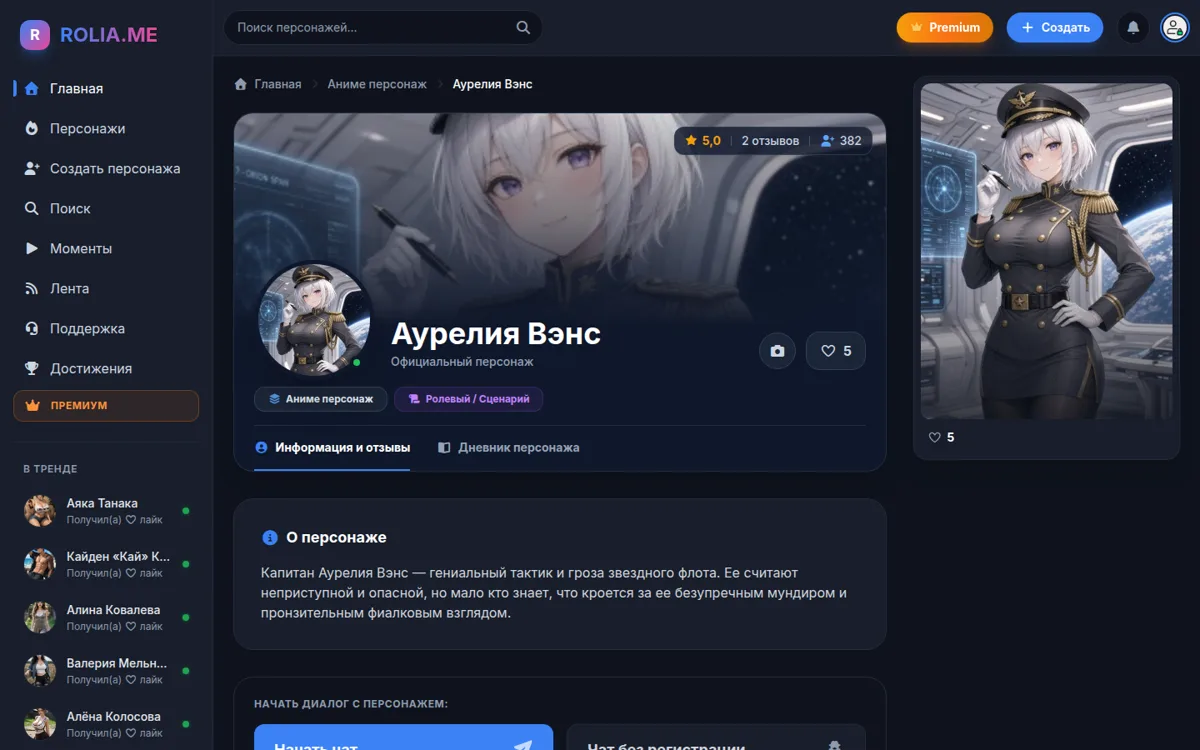 Раздел «Страница персонажа» в ROLIA.ME