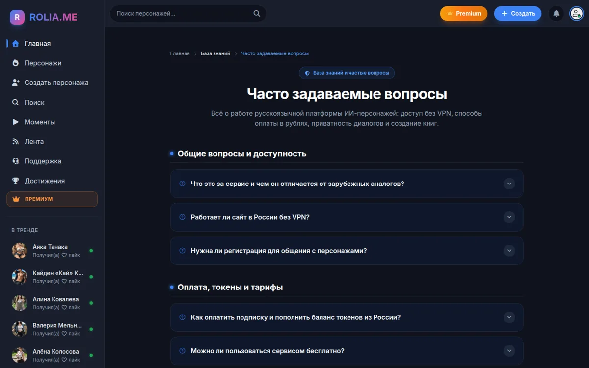 Раздел «База знаний» в ROLIA.ME