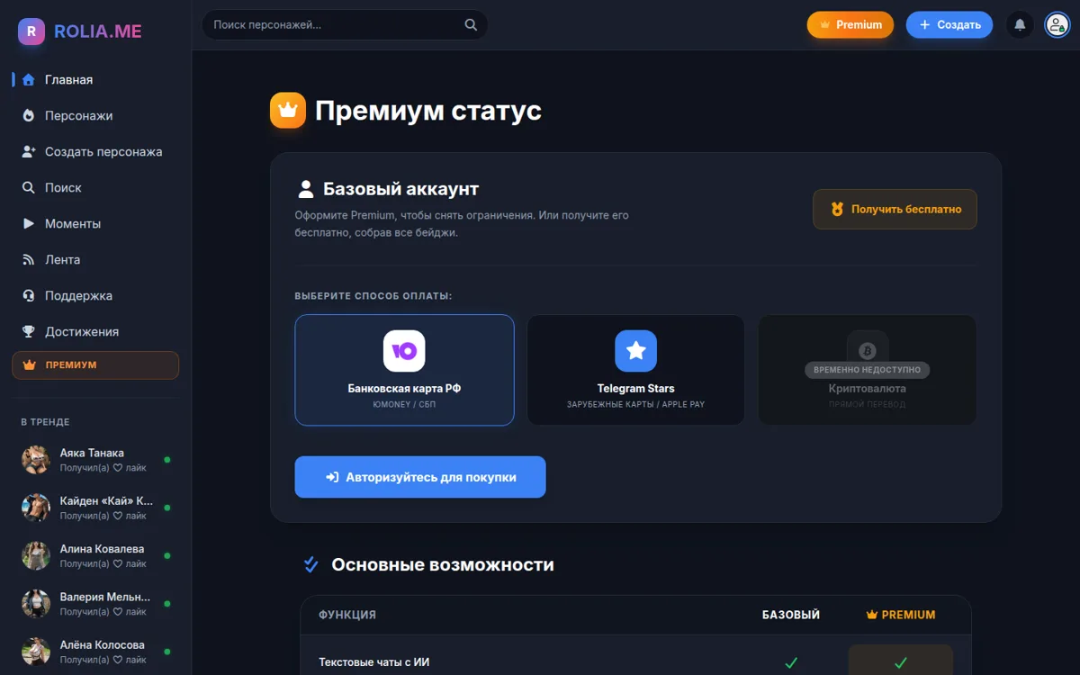 Раздел «Premium» в ROLIA.ME