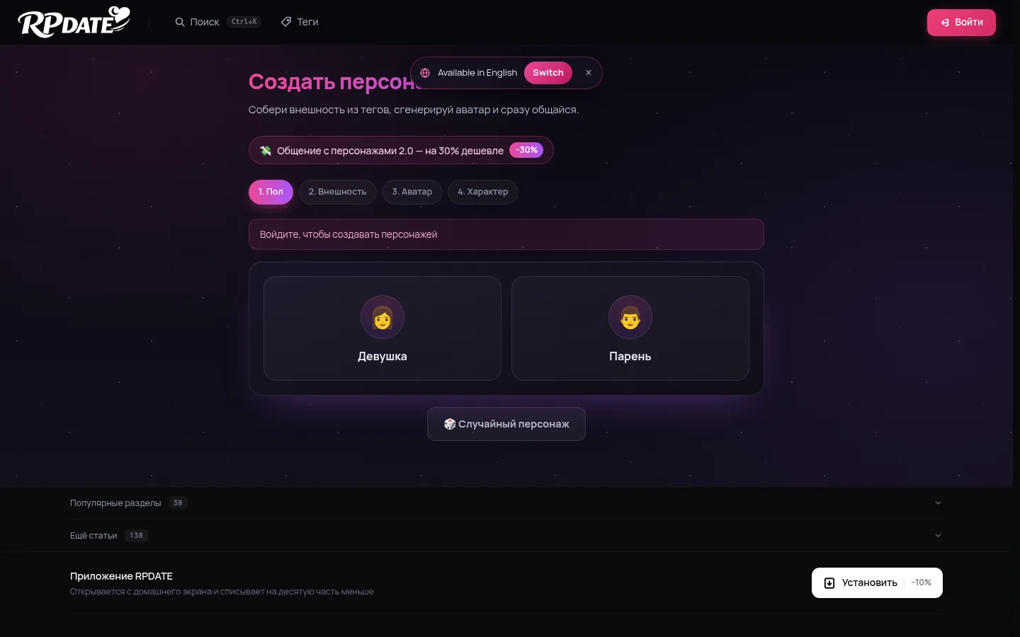 Создание персонажа 2.0 в RPDATE: пол, внешность, аватар и характер