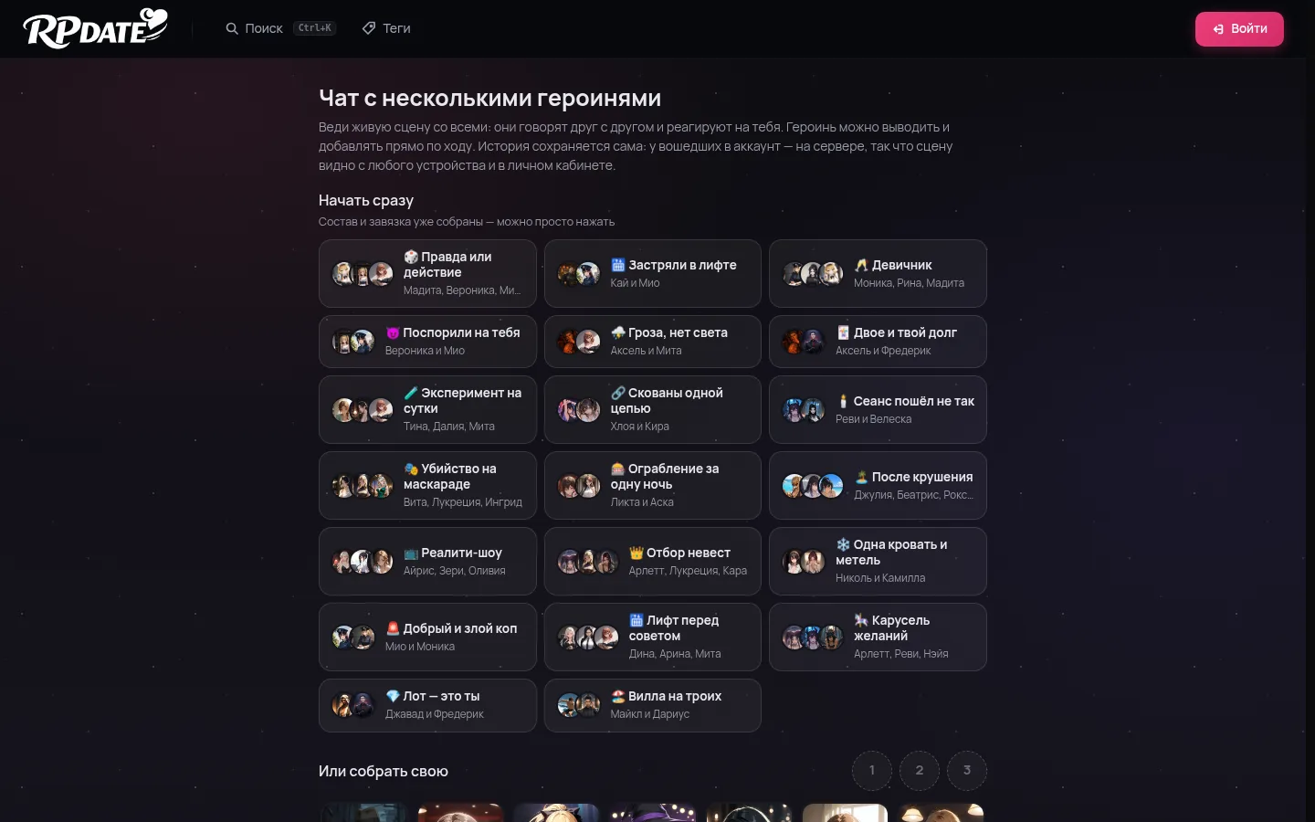 Групповой чат в RPDATE