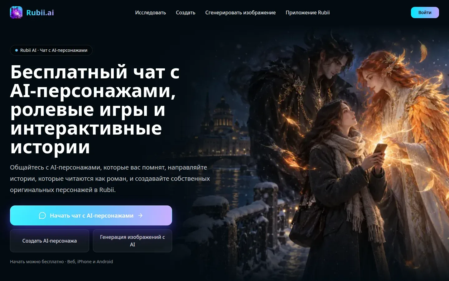 Раздел «Главная страница Rubii» в Rubii