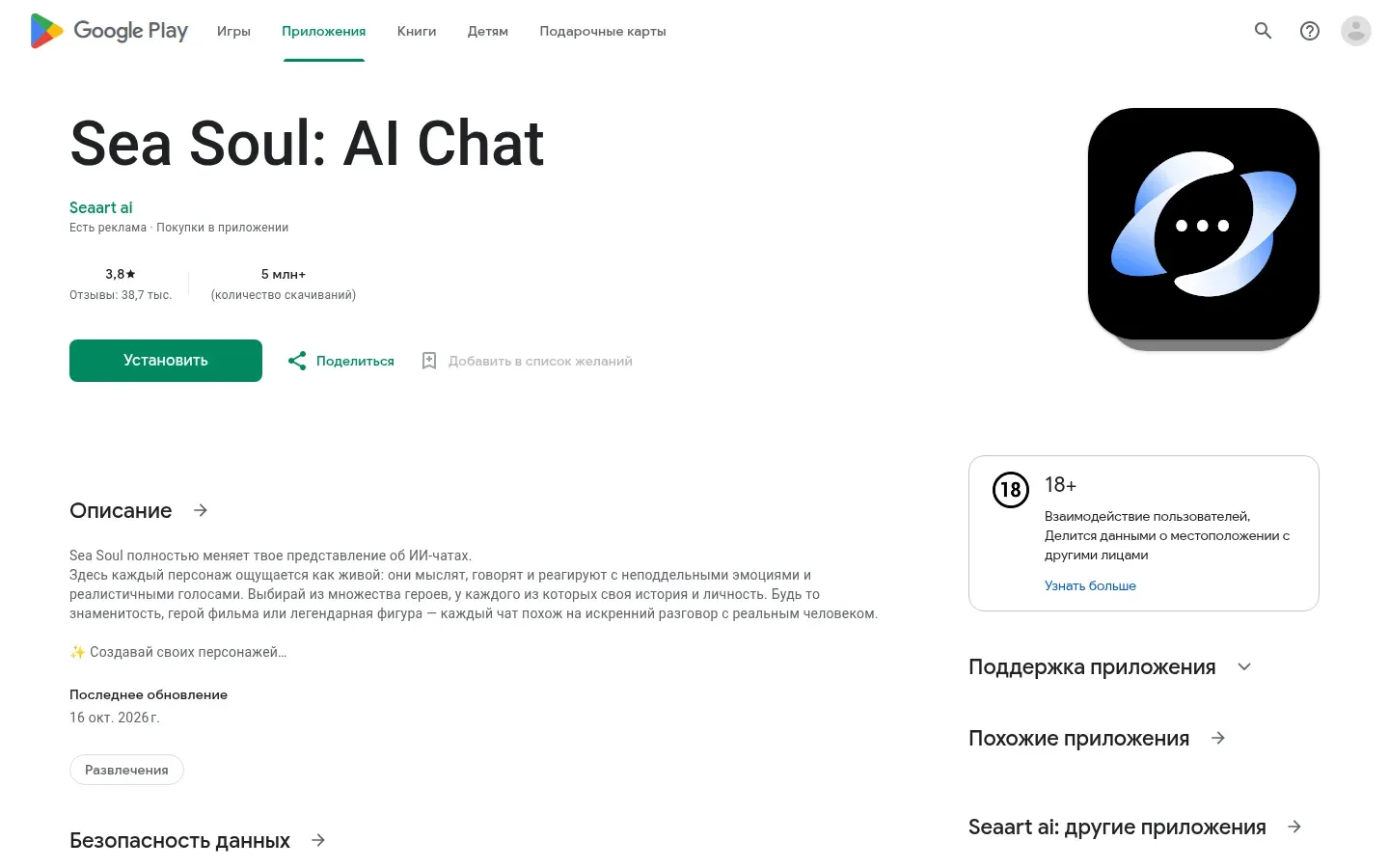 Раздел «Sea Soul в Google Play» в SeaSoul