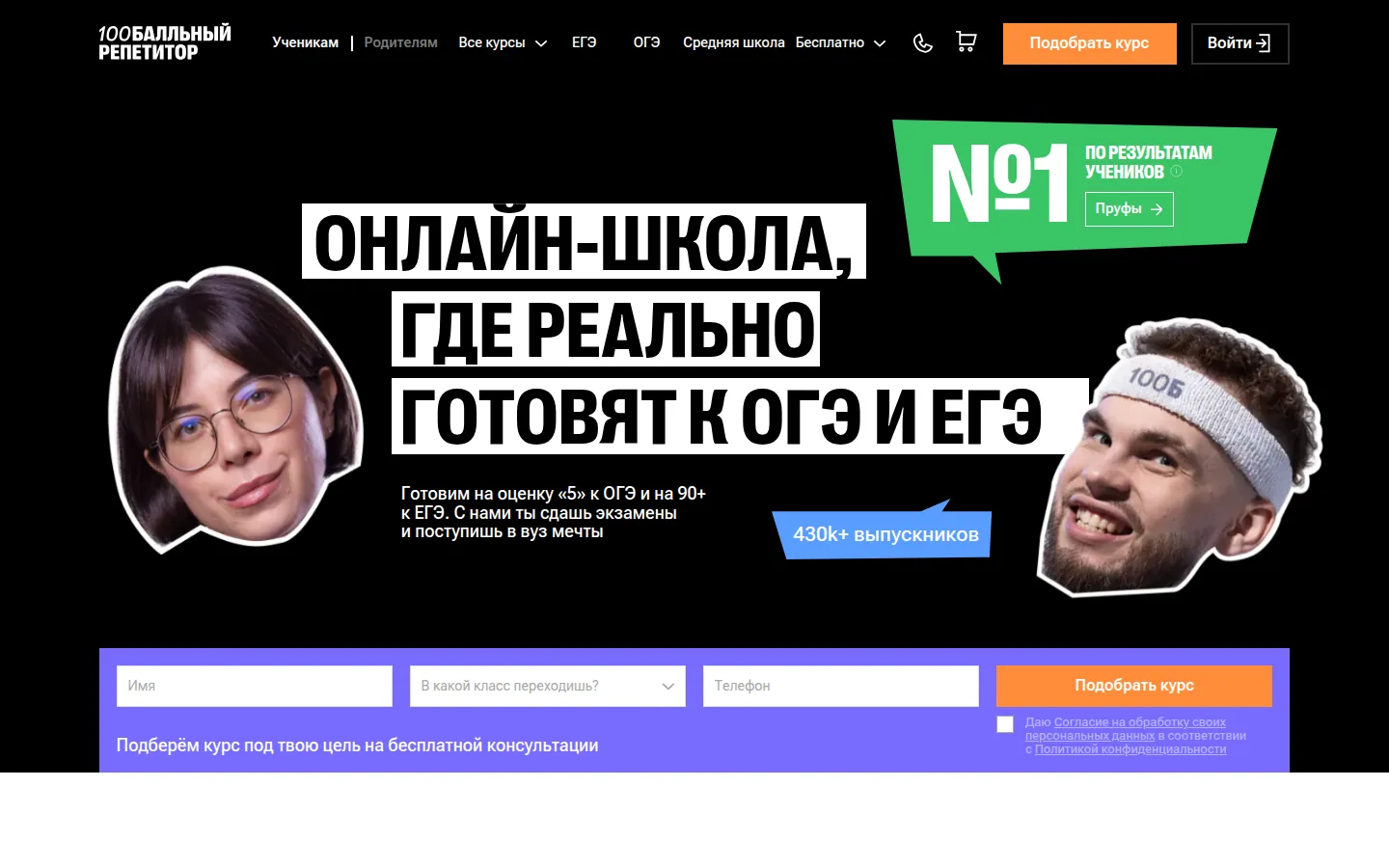 Главная страница сервиса 100 баллов