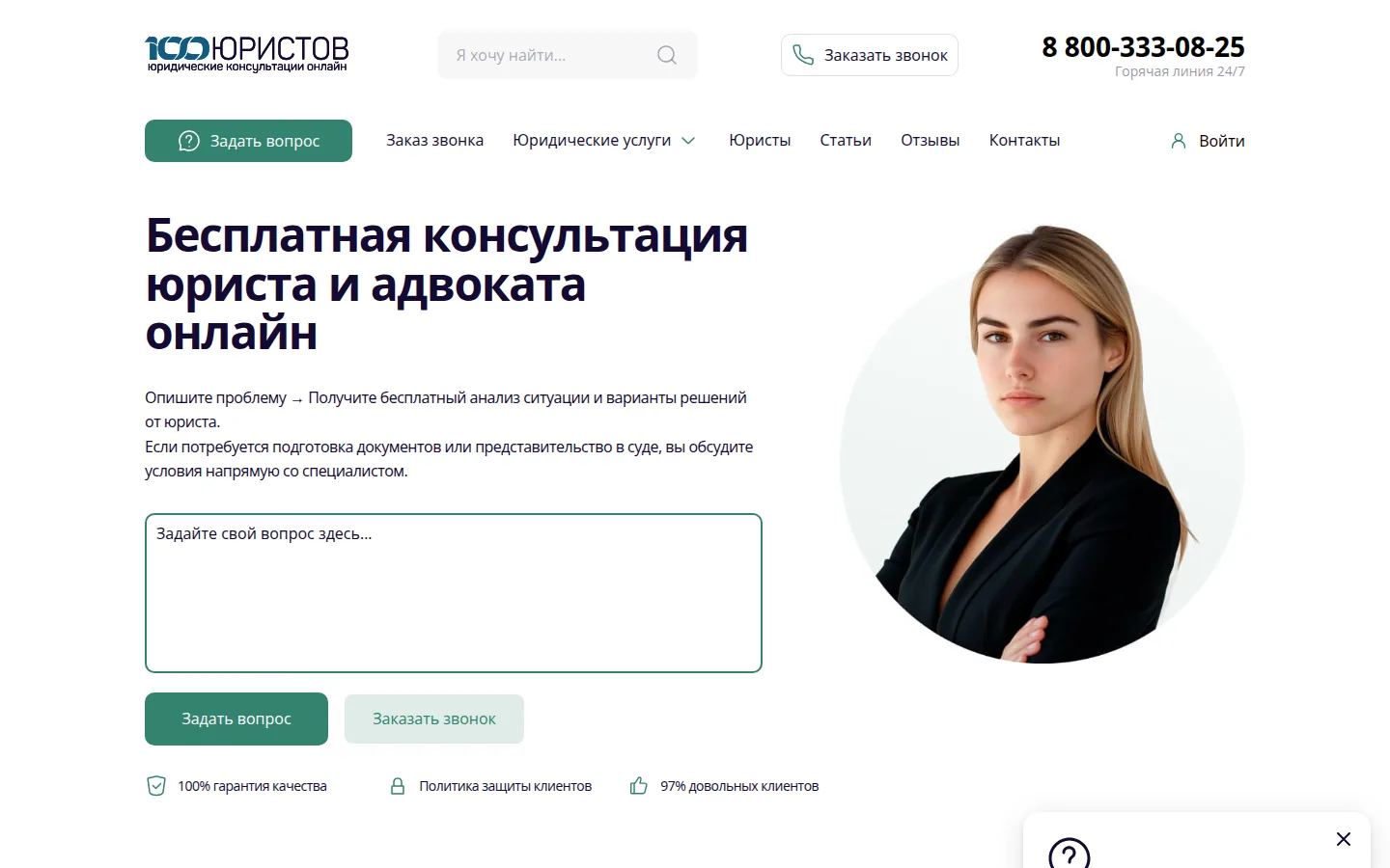 Главная страница сервиса 100 Юристов