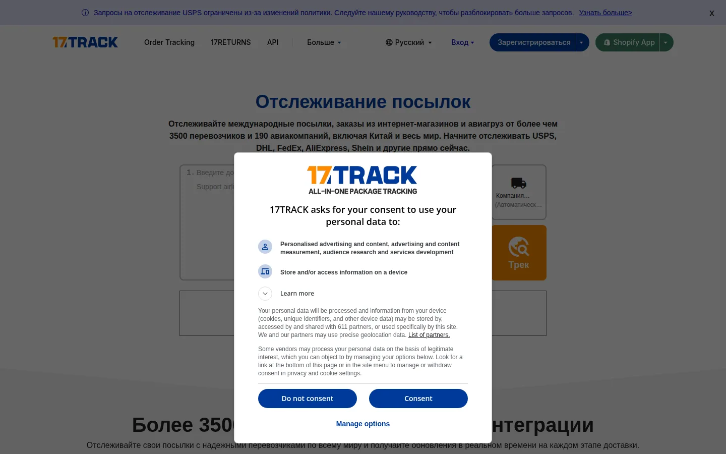 Главная страница сервиса 17TRACK