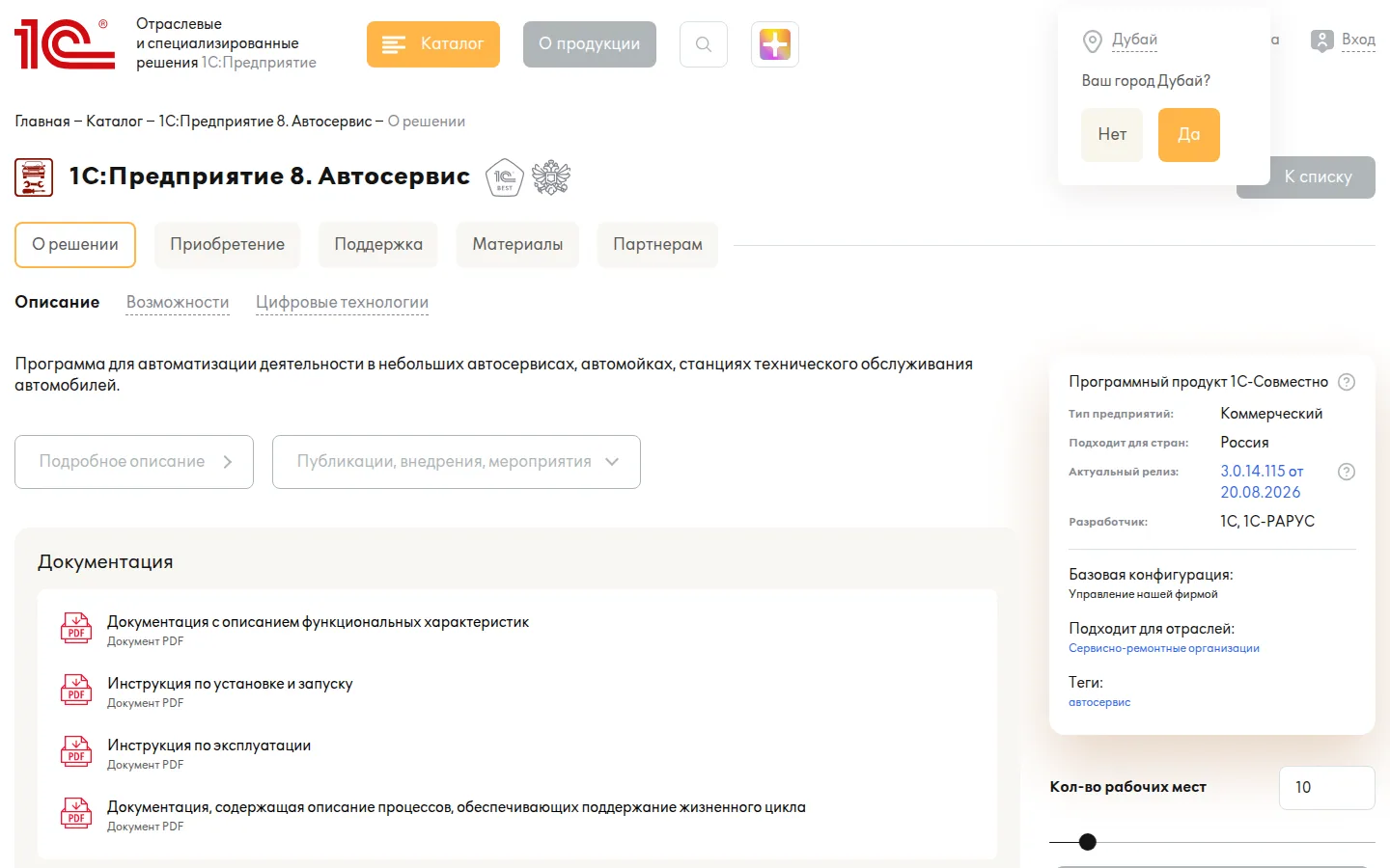 Главная страница сервиса 1С:Предприятие 8. Автосервис