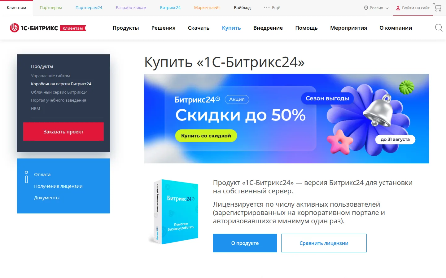 Главная страница сервиса 1С-Битрикс24 (коробочная версия)