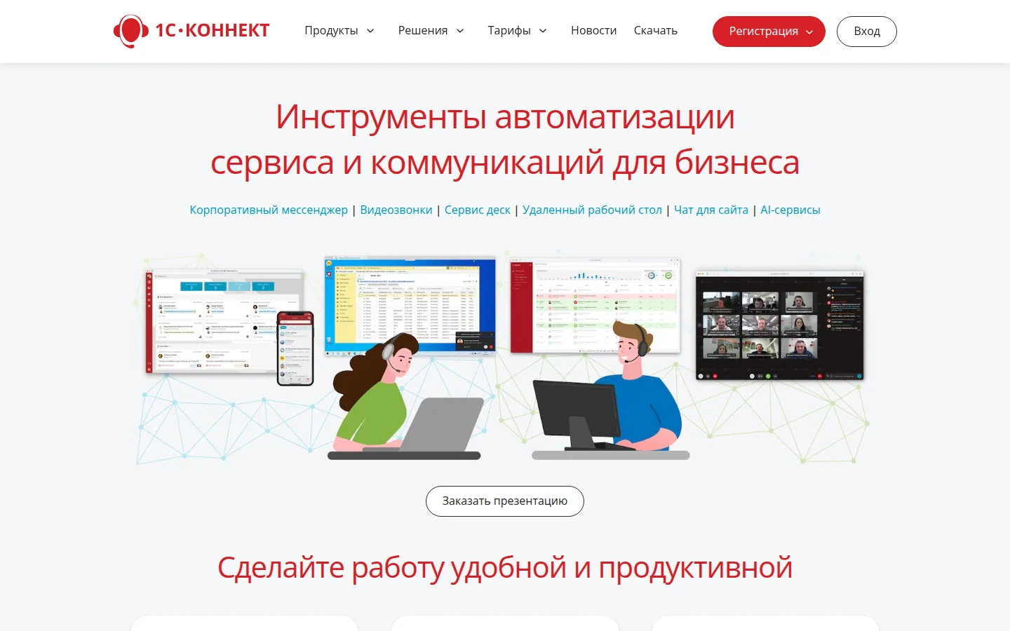 Платформа 1С-Коннект