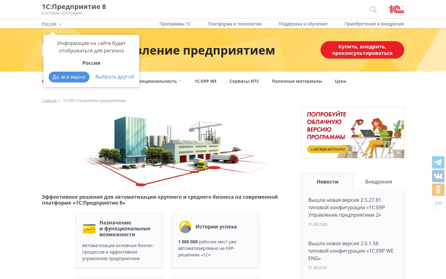 Главная страница сервиса 1С:ERP Управление предприятием