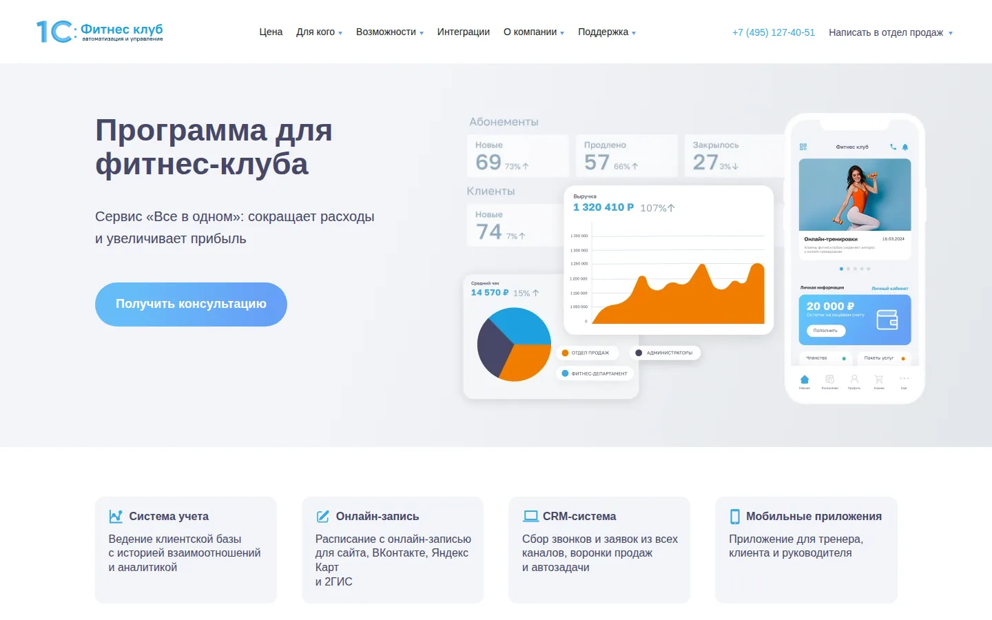 Главная страница сервиса 1С:Фитнес клуб