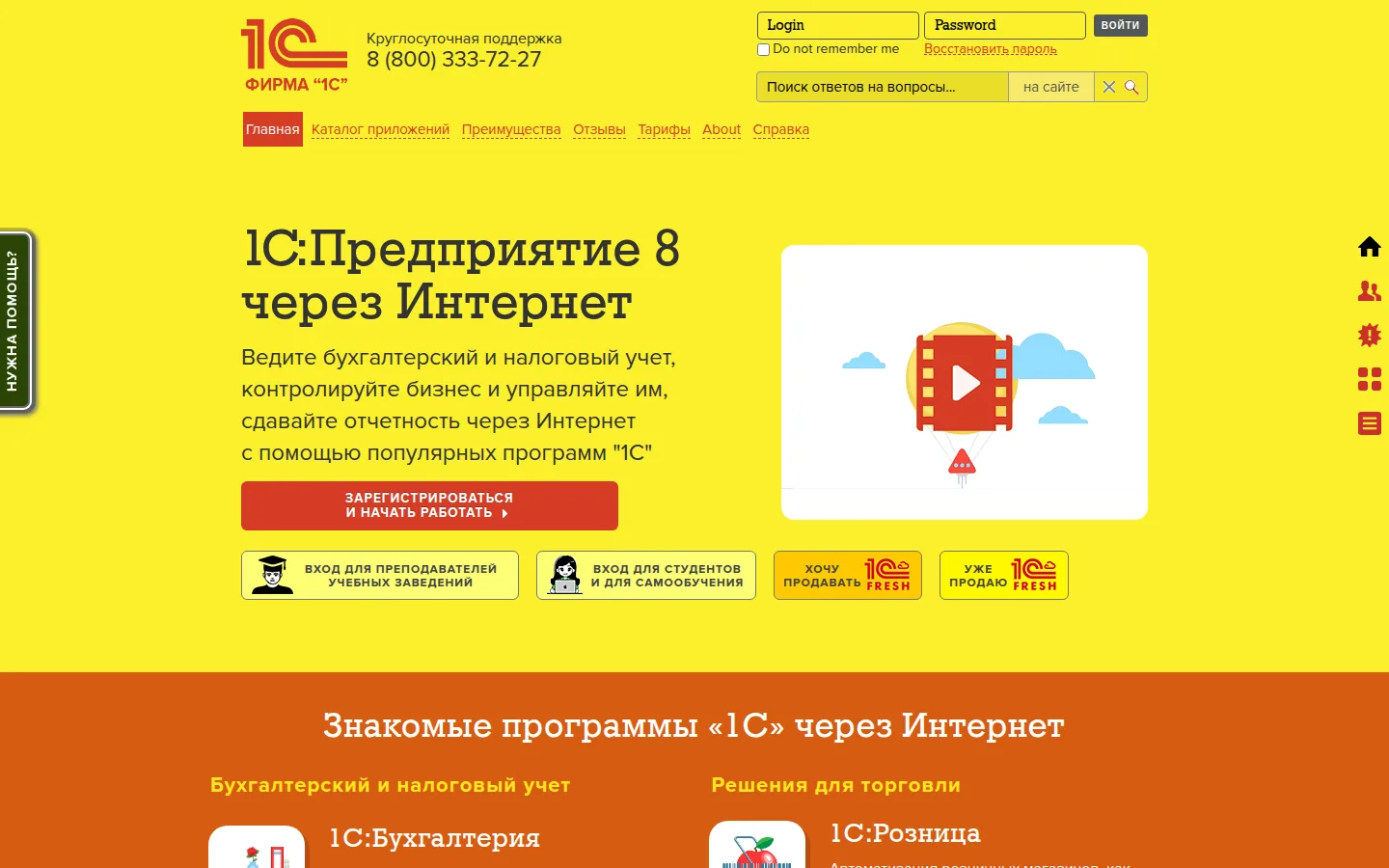 Главная страница сервиса 1С:Фреш