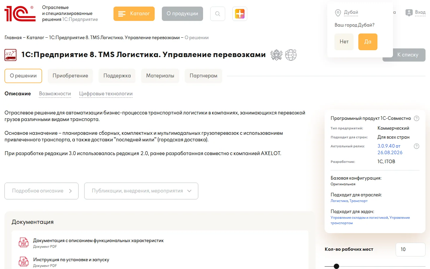 Главная страница сервиса 1С:Предприятие 8. TMS Логистика. Управление перевозками