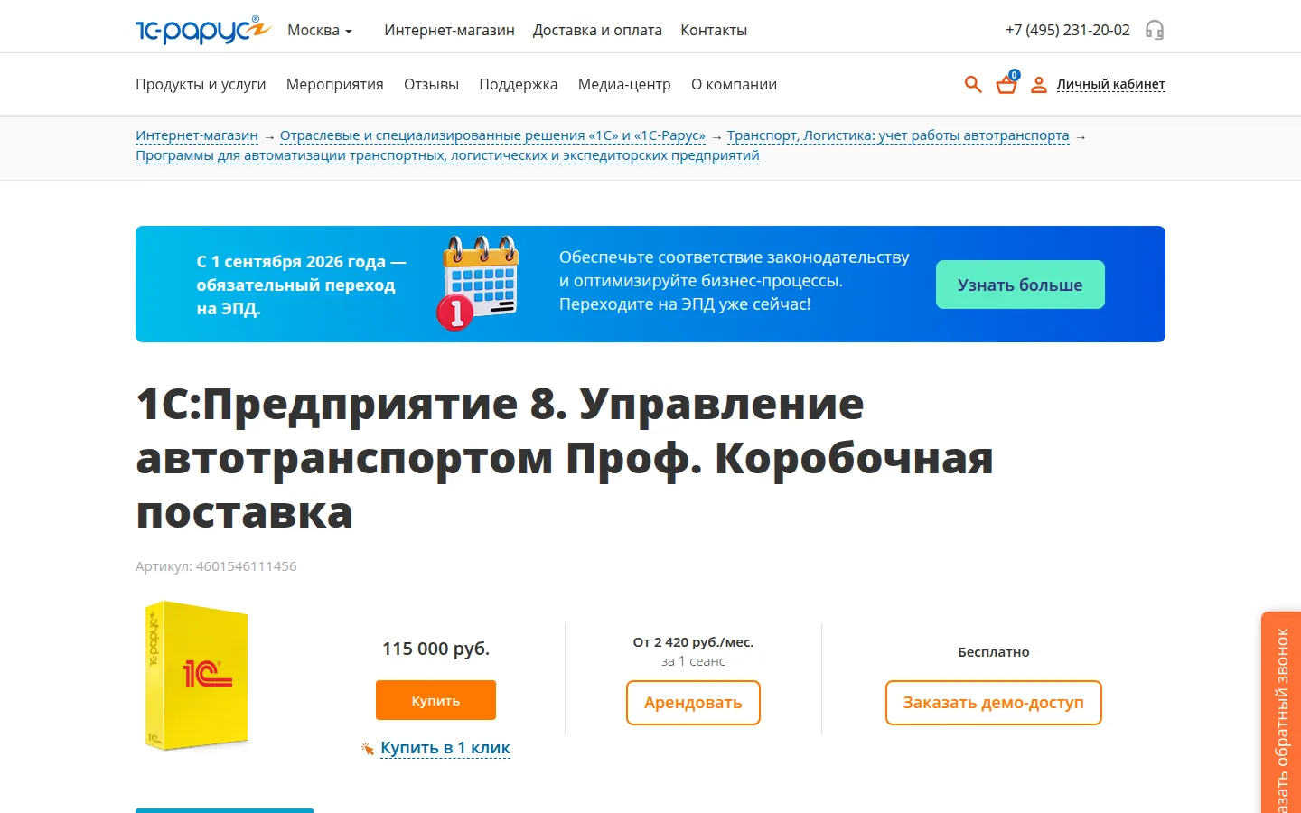 Главная страница сервиса 1С:Управление автотранспортом ПРОФ