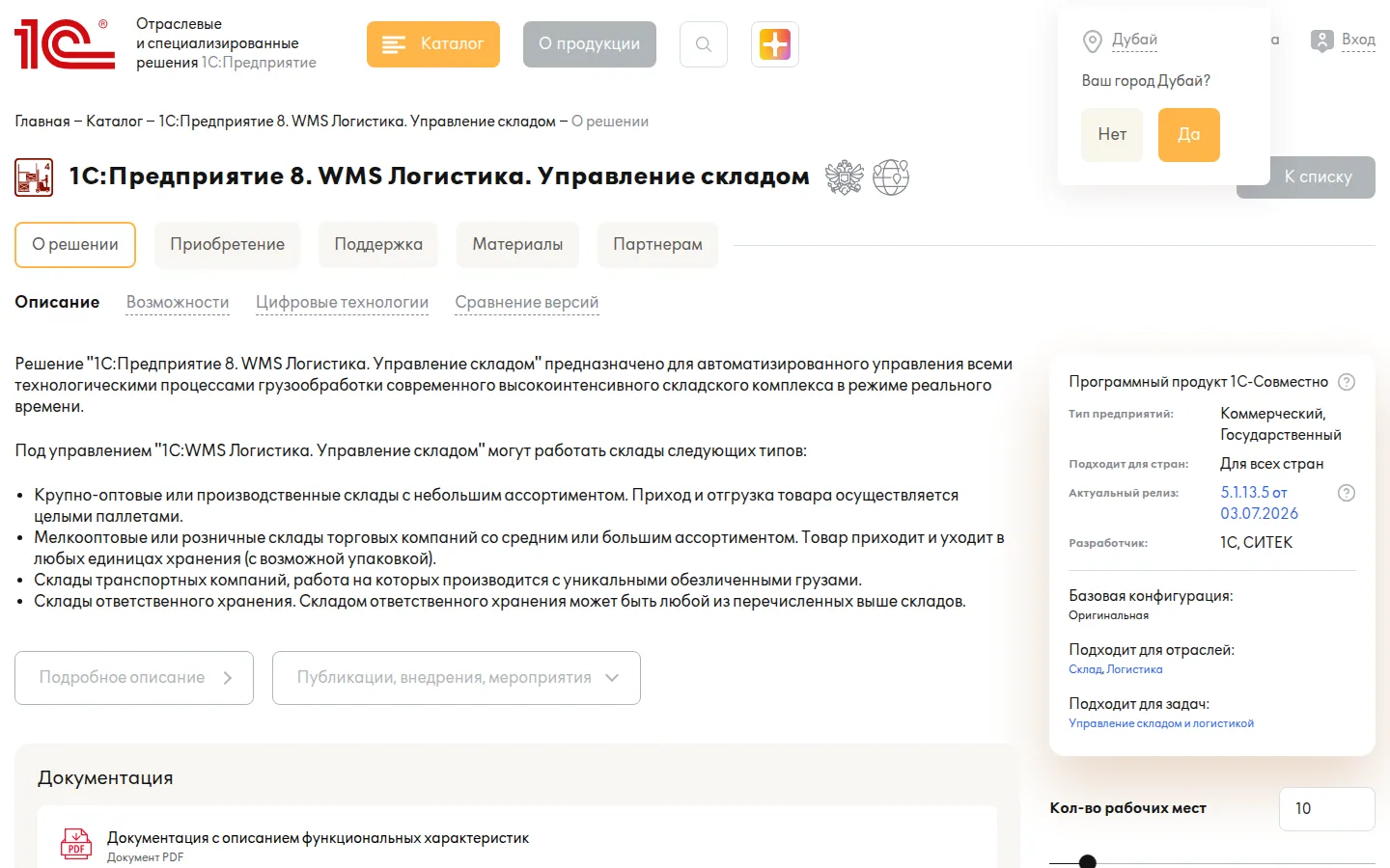 Главная страница сервиса 1С:WMS Логистика. Управление складом
