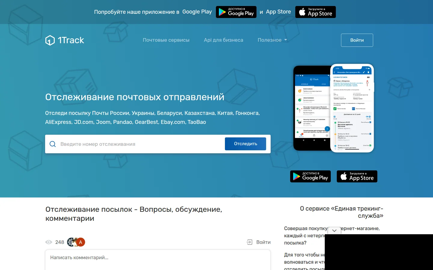 Главная страница сервиса 1Track