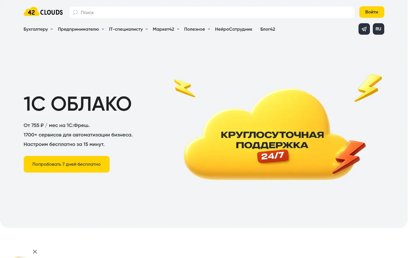 Главная страница сервиса 42Clouds