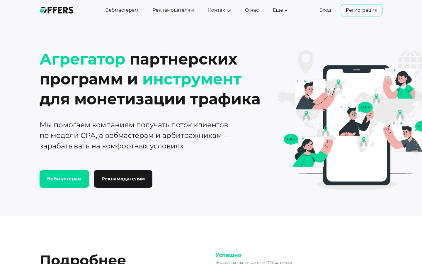 Главная страница сервиса 7offers