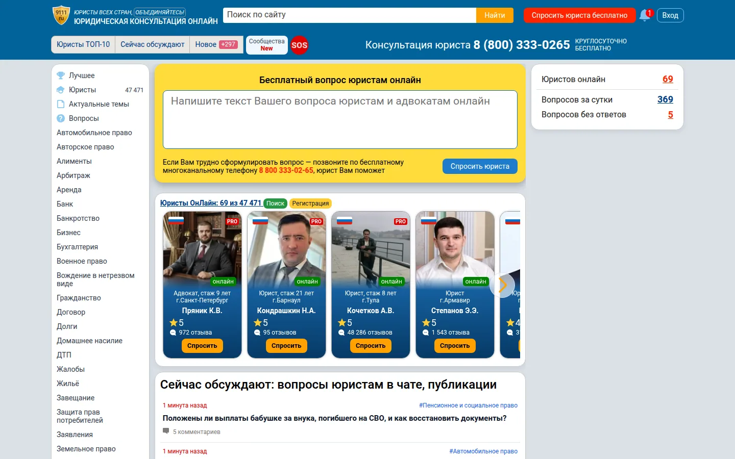 Главная страница сервиса 9111.ru