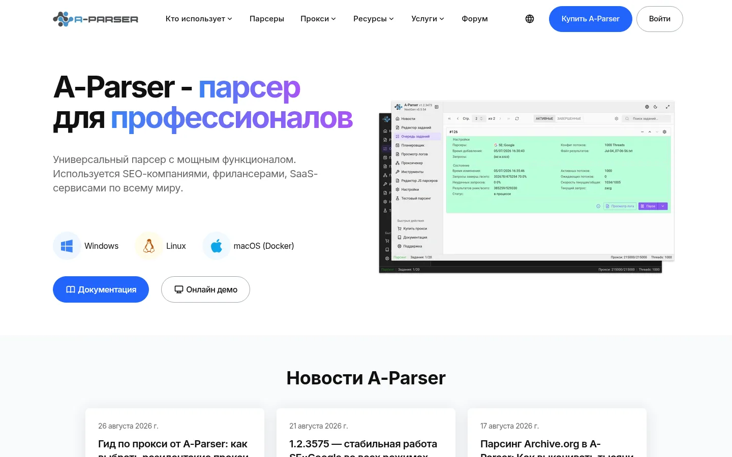 Главная страница сервиса A-Parser