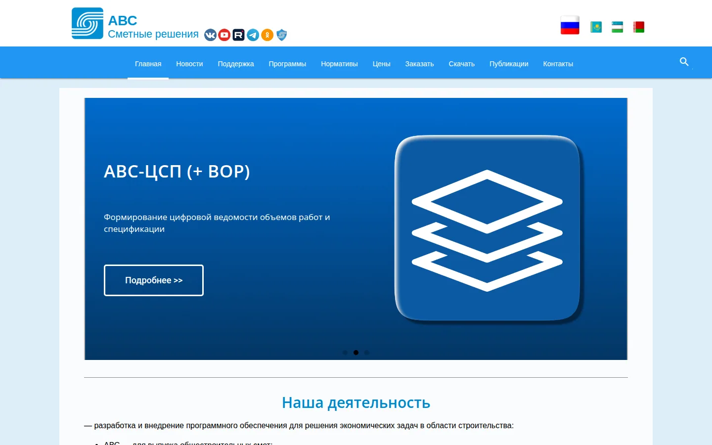 Главная страница сервиса Программный комплекс АВС