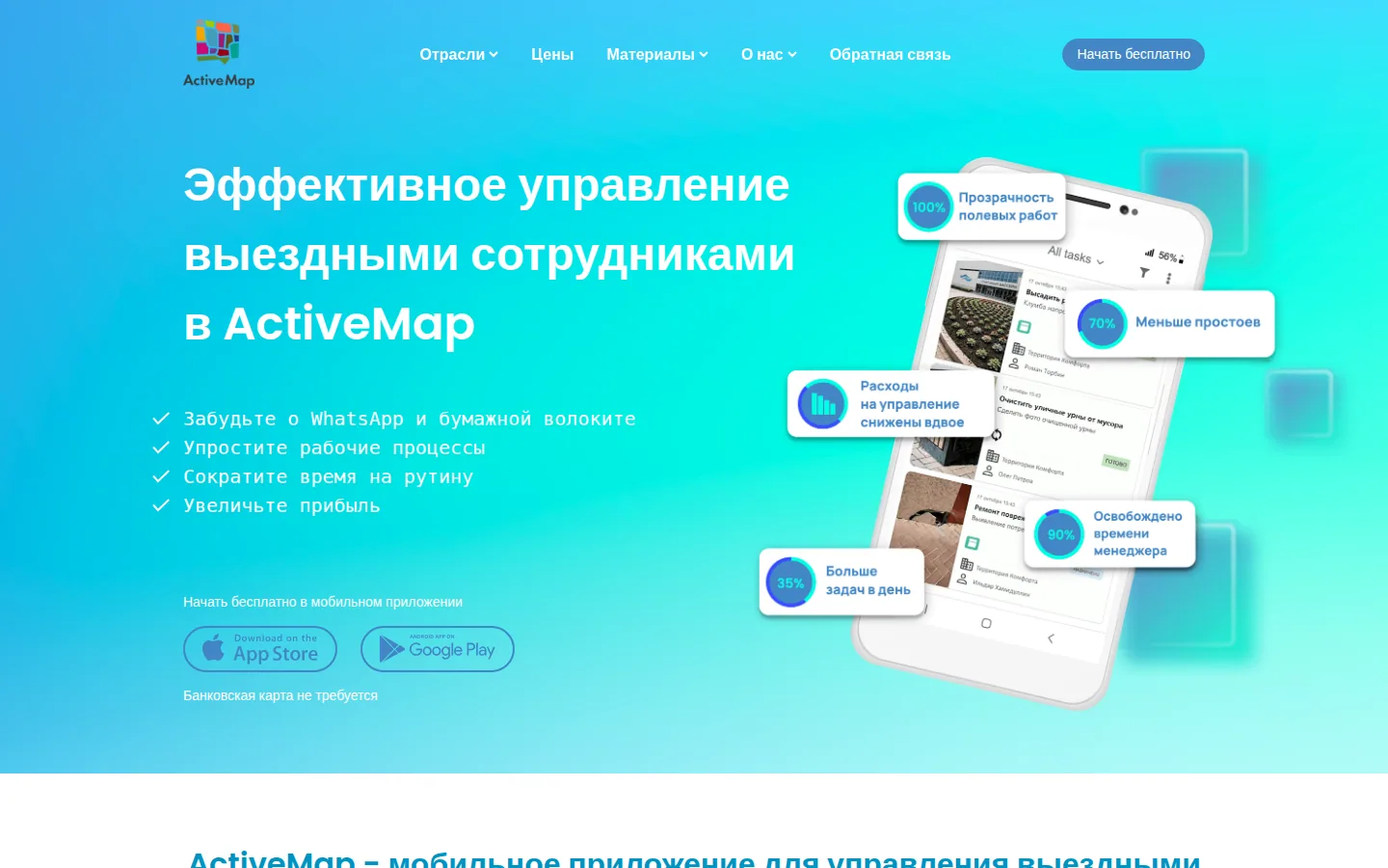Главная страница сервиса ActiveMap